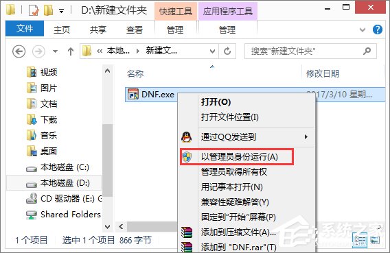 Win8操作壓縮包時提示“請求的操作需要提升”怎么辦?