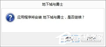 Win8操作壓縮包時提示“請求的操作需要提升”怎么辦?