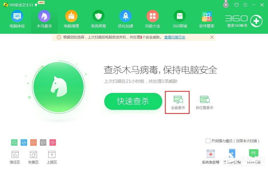 Windows7電腦中了kiss病毒怎么辦？