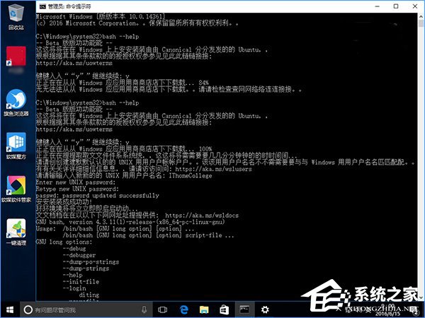 Windows10系統(tǒng)下Linux Bash命令的使用方法