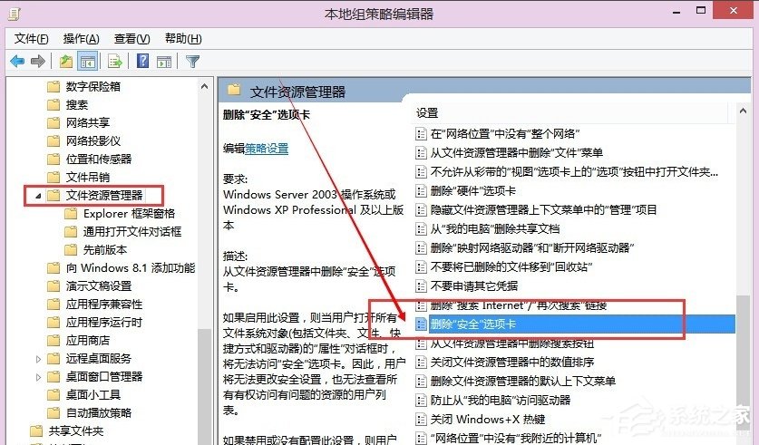 Win8系統(tǒng)如何刪除安全選項卡？