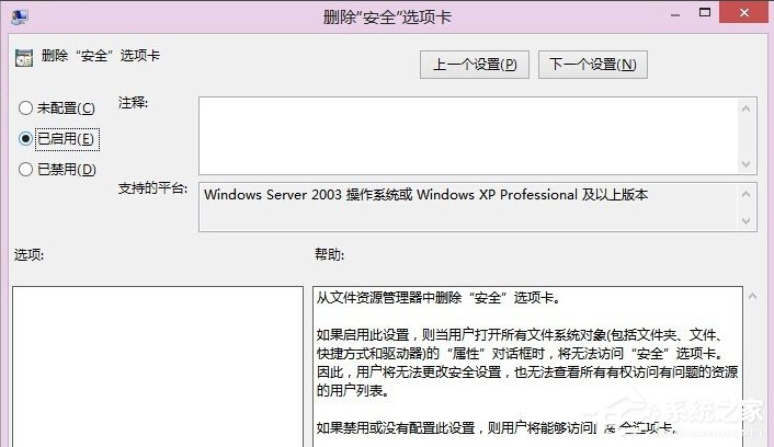 Win8系統(tǒng)如何刪除安全選項卡？
