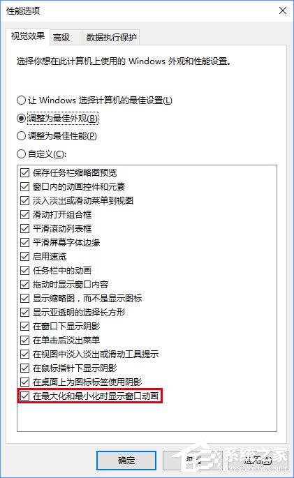 Windows10截屏動畫失效怎么恢復？