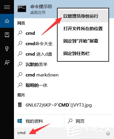 Win10系統運行CMD命令提示“請求的操作需要提升”怎么辦?