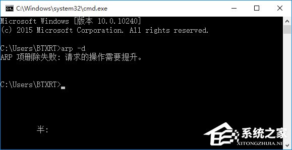 Win10系統運行CMD命令提示“請求的操作需要提升”怎么辦?