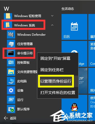 Win10系統運行CMD命令提示“請求的操作需要提升”怎么辦?