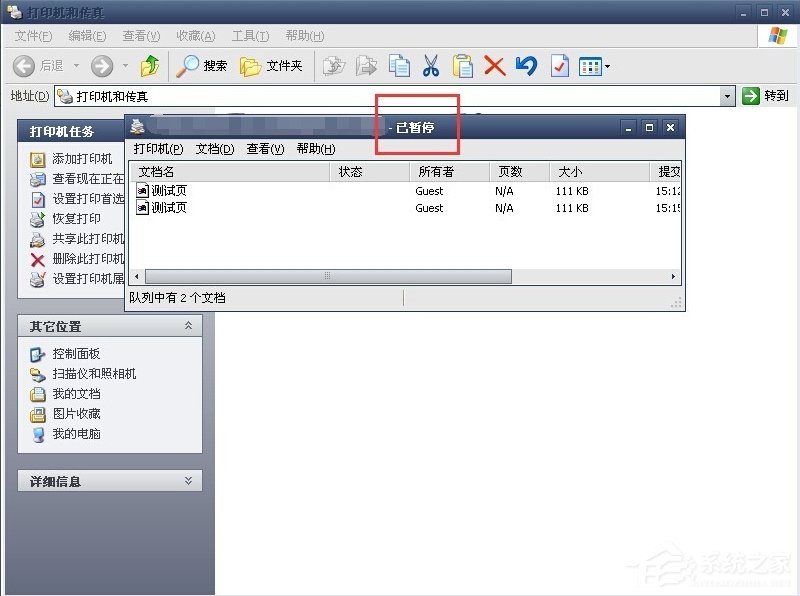 WinXP系統打印機暫停了怎么辦？