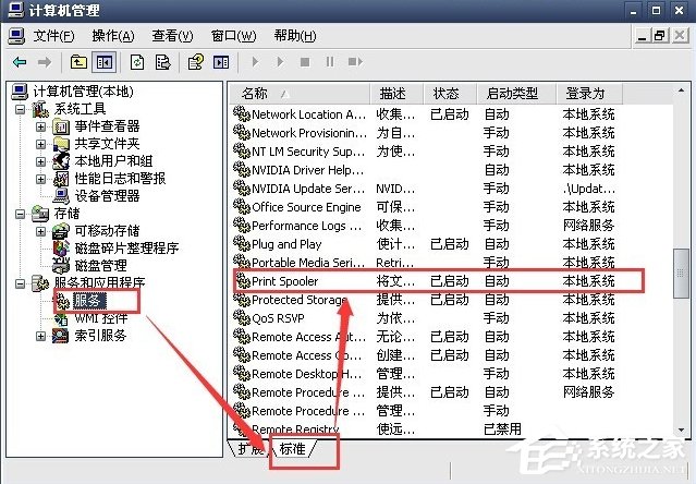WinXP系統打印機暫停了怎么辦？
