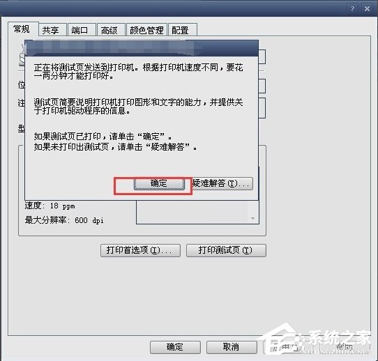 WinXP系統打印機暫停了怎么辦？