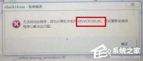 Windows7電腦提示丟失MSVCR100.dll怎么辦？