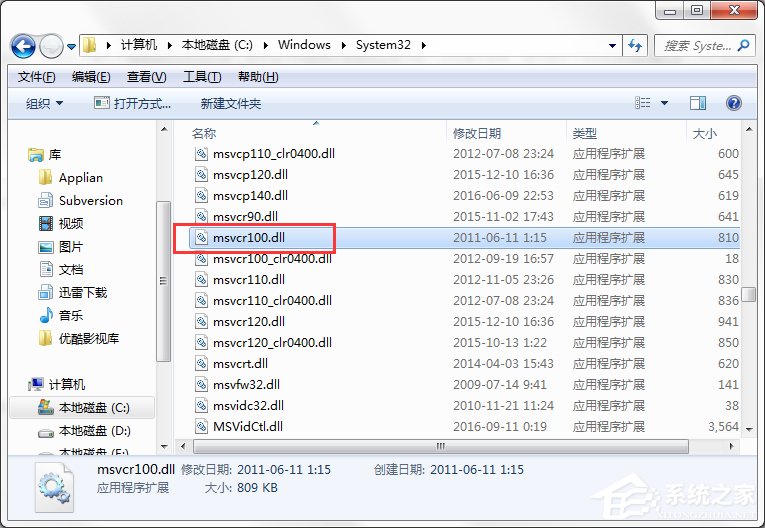 Windows7電腦提示丟失MSVCR100.dll怎么辦？