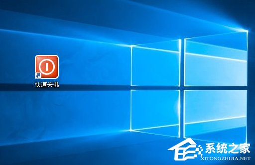 Win10如何使用快捷鍵來關機？Win10創建快速關機快捷鍵的方法