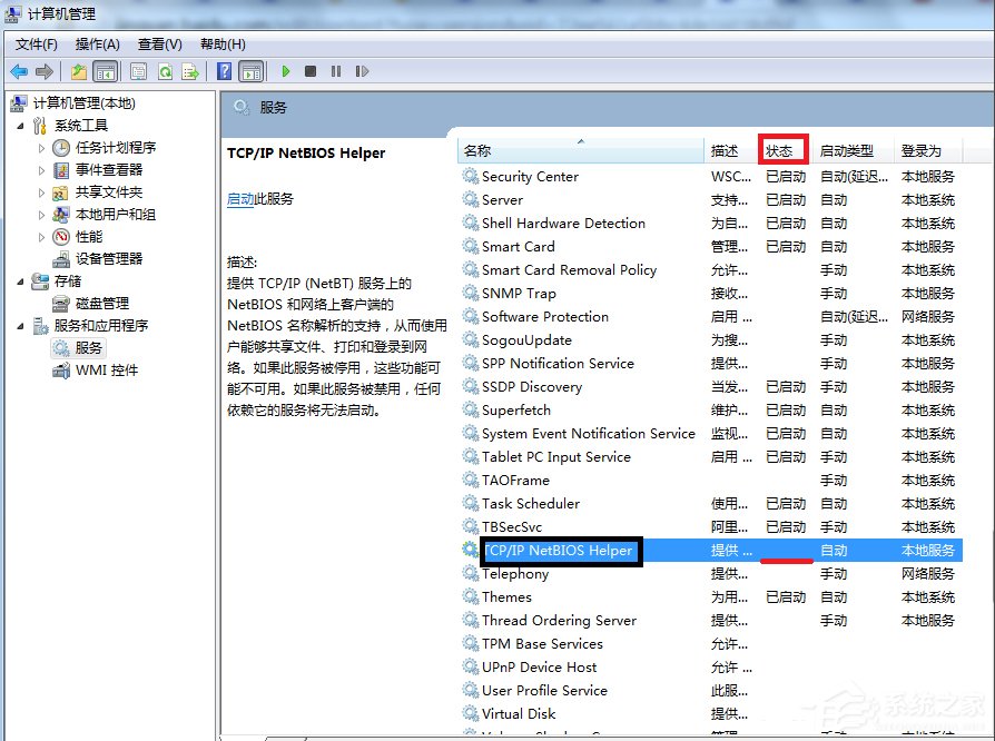 Win7訪問共享文件夾提示“請(qǐng)檢查名稱的拼寫”怎么辦？