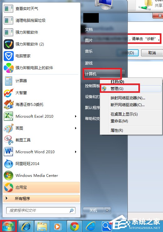 Win7訪問共享文件夾提示“請(qǐng)檢查名稱的拼寫”怎么辦？