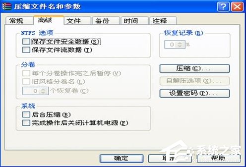 WinXP系統壓縮包密碼破解的方法