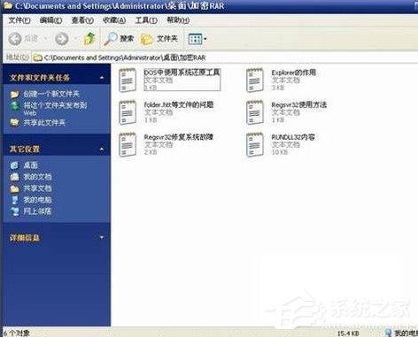 WinXP系統壓縮包密碼破解的方法