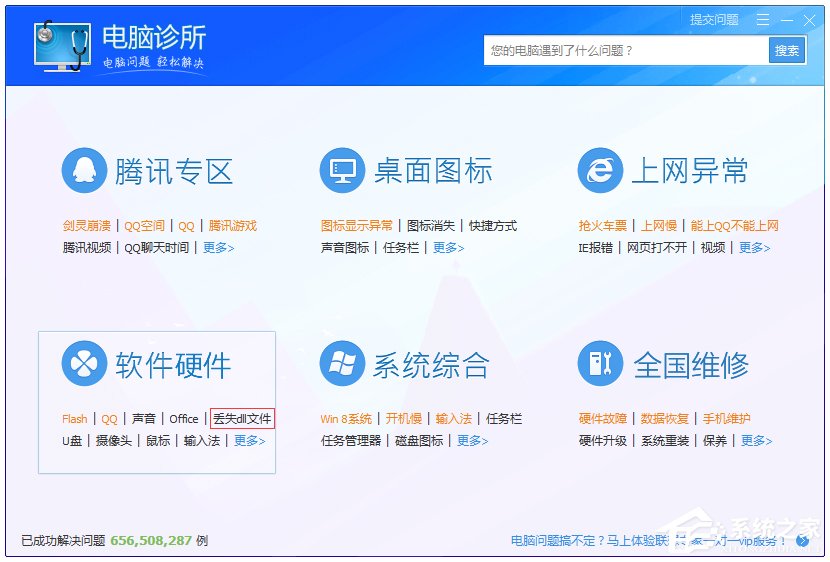 Windows7系統(tǒng)msvcr100.dll丟失怎么辦？