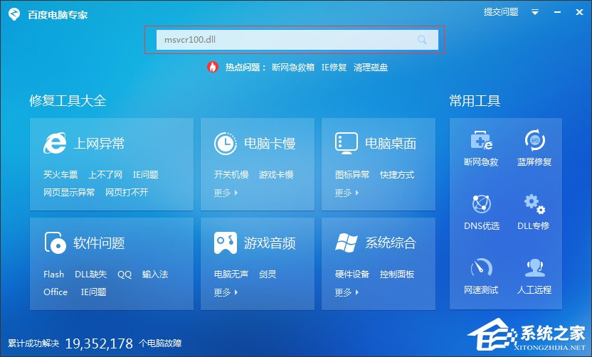 Windows7系統(tǒng)msvcr100.dll丟失怎么辦？
