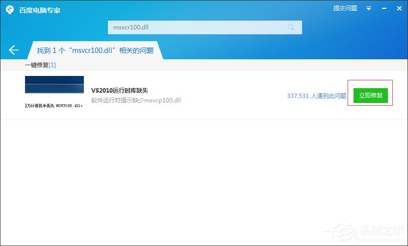 Windows7系統(tǒng)msvcr100.dll丟失怎么辦？