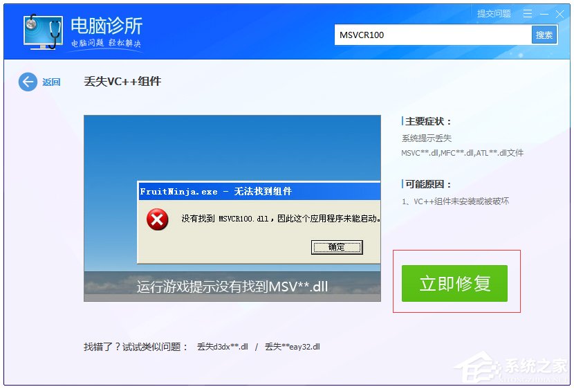 Windows7系統(tǒng)msvcr100.dll丟失怎么辦？
