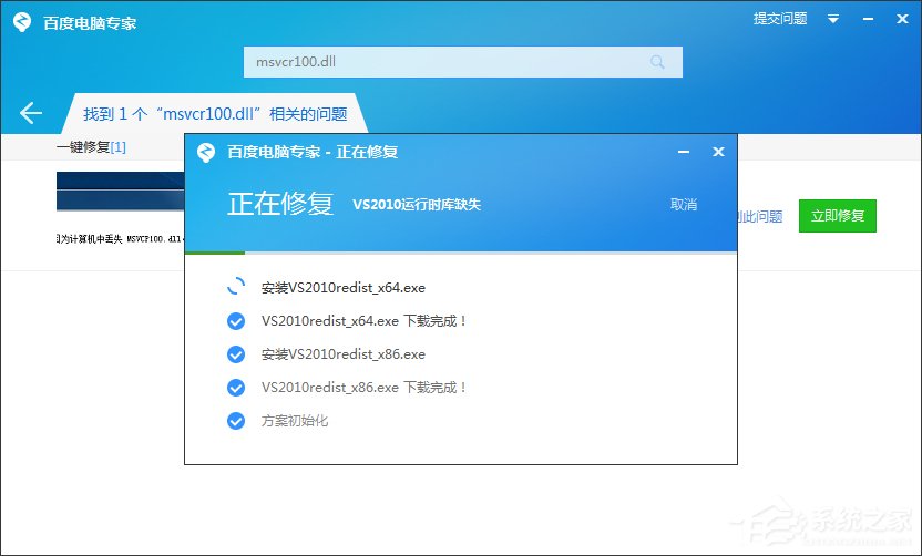 Windows7系統(tǒng)msvcr100.dll丟失怎么辦？