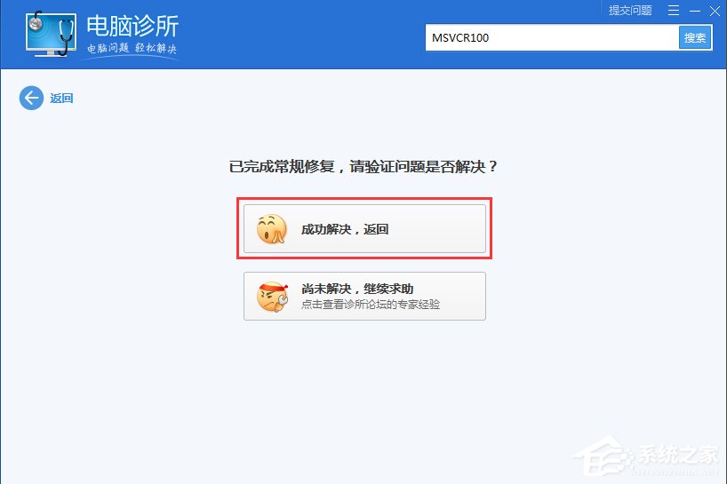 Windows7系統(tǒng)msvcr100.dll丟失怎么辦？