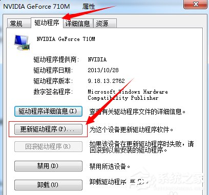 Windows7系統電腦怎么更新顯卡驅動？