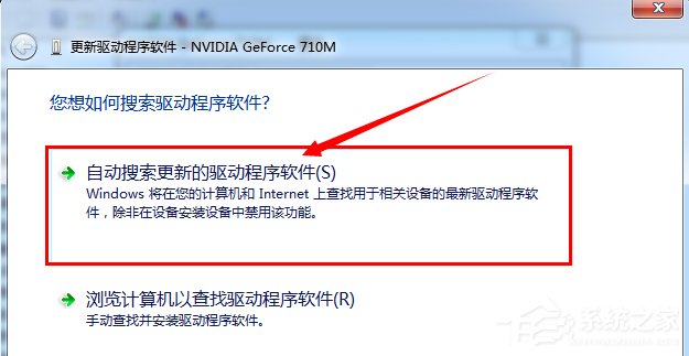 Windows7系統電腦怎么更新顯卡驅動？