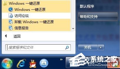 Win7系統出現故障怎么恢復出廠設置？