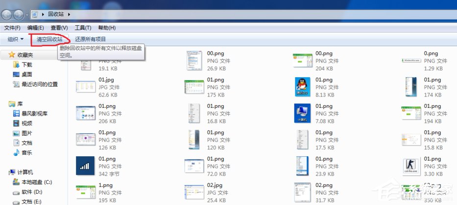 Windows7系統怎么清空回收站?