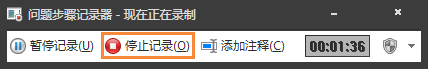 Win7自帶屏幕錄制軟件怎么使用？Win7問題步驟記錄器如何記錄？