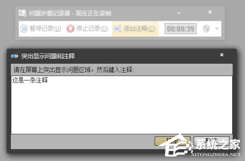 Win7自帶屏幕錄制軟件怎么使用？Win7問題步驟記錄器如何記錄？