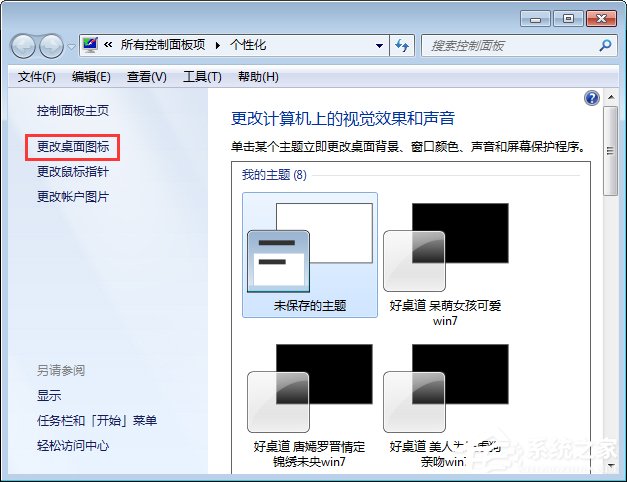 如何恢復桌面圖標?Win7顯示桌面圖標不見了如何恢復?