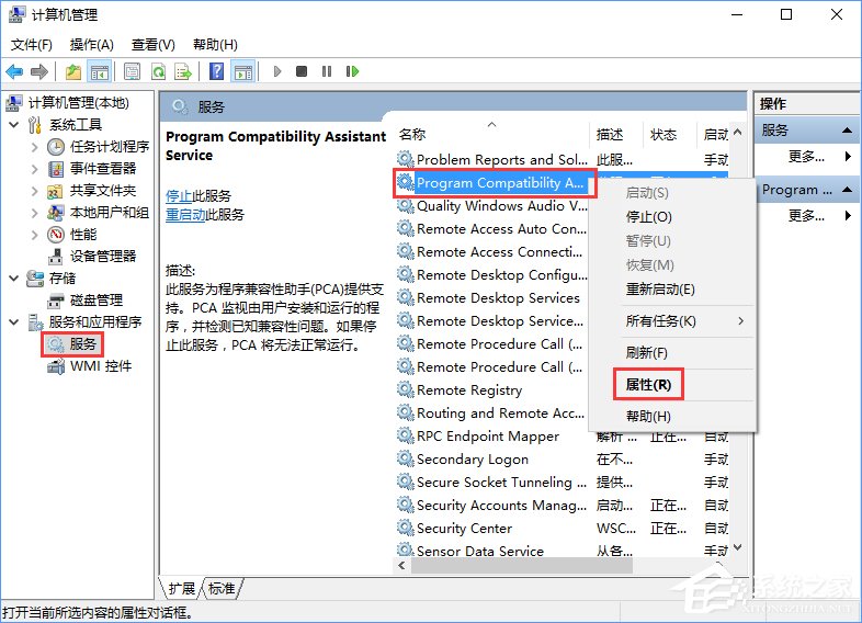 程序兼容助手服務(wù)怎么關(guān)閉？Win10禁用程序兼容助手服務(wù)的方法