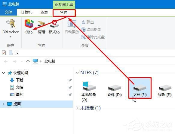 磁盤碎片整理有什么好處？Win10整理磁盤碎片的方法