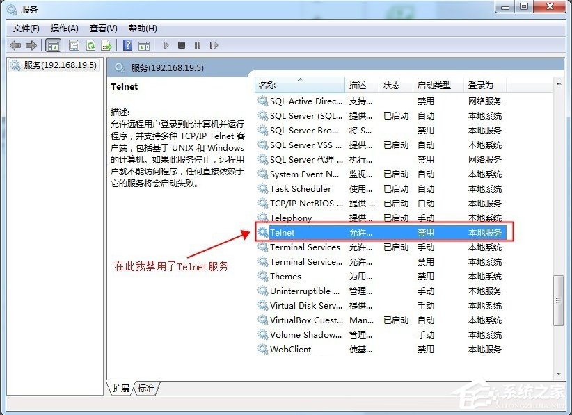 怎么遠程關閉Win7電腦的系統服務？