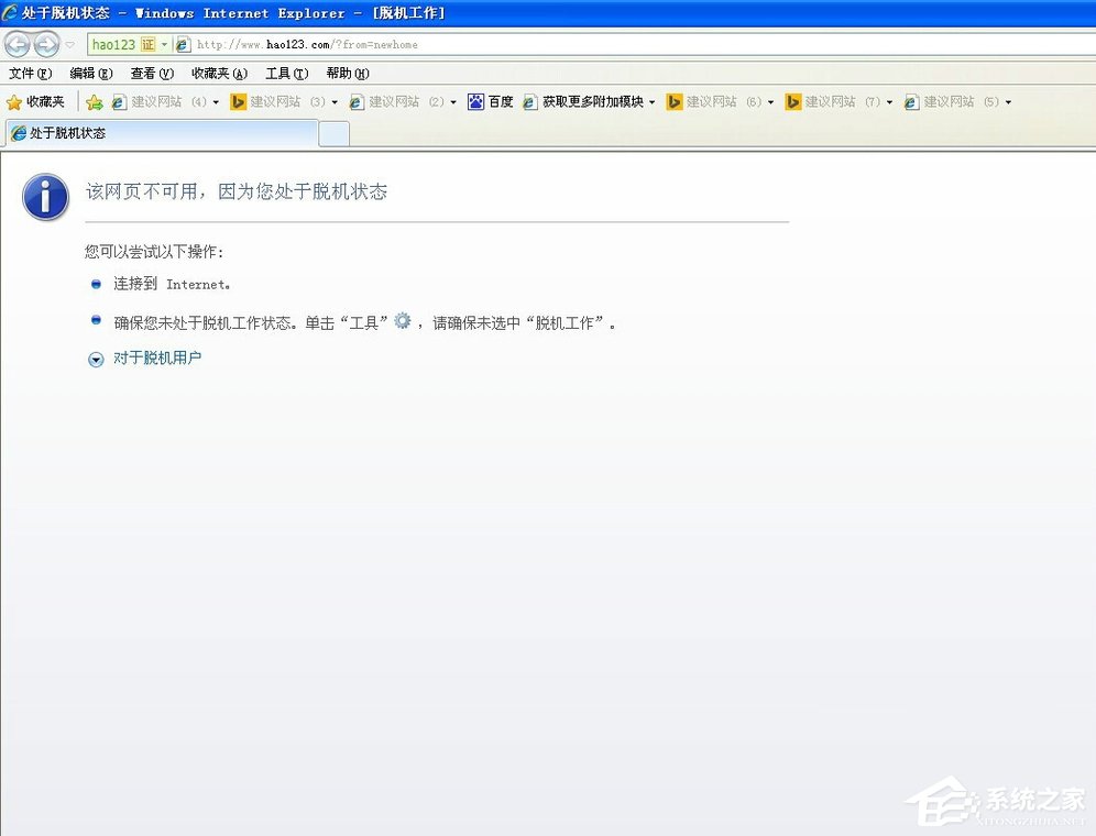 WinXP電腦脫機(jī)狀態(tài)怎么解除?