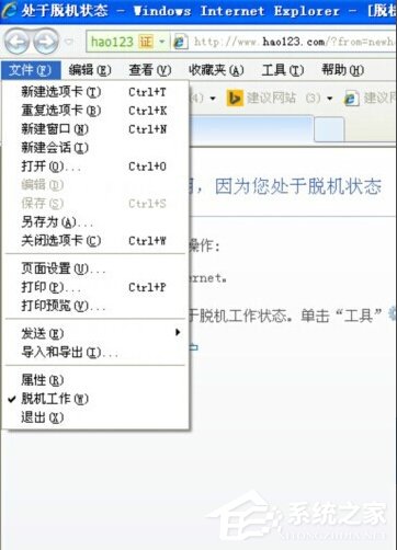 WinXP電腦脫機(jī)狀態(tài)怎么解除?