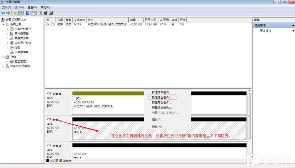Windows動態磁盤跨區卷帶區卷鏡像卷有什么區別？