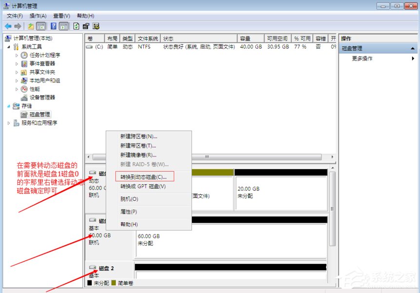 Windows動態磁盤跨區卷帶區卷鏡像卷有什么區別？
