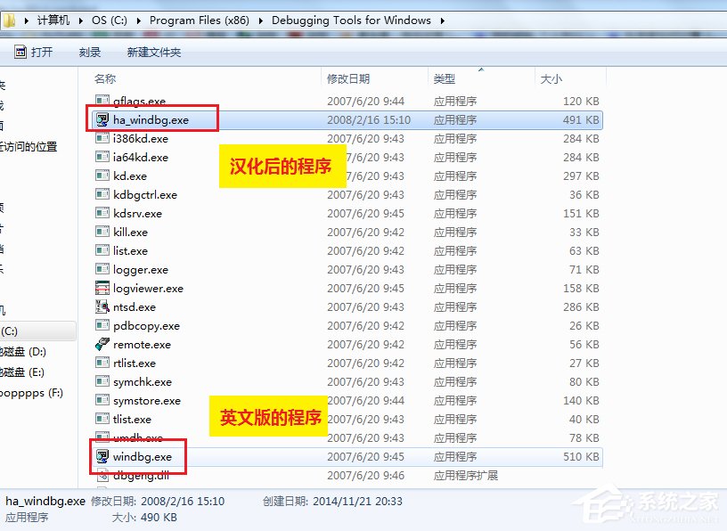 Win7如何對minidump文件分析?