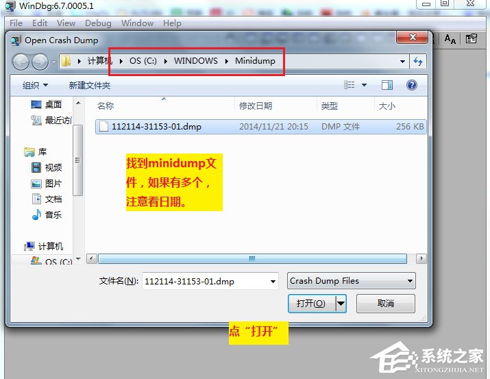 Win7如何對minidump文件分析?