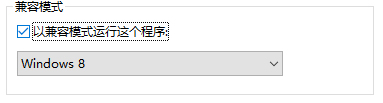 Win10應用不兼容怎么辦?Win10兼容性設置方法