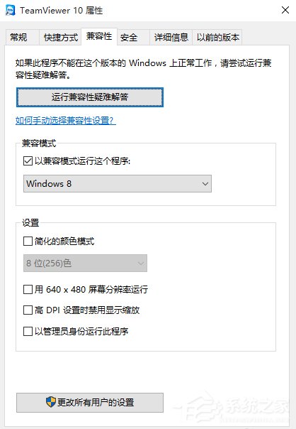 Win10應用不兼容怎么辦?Win10兼容性設置方法