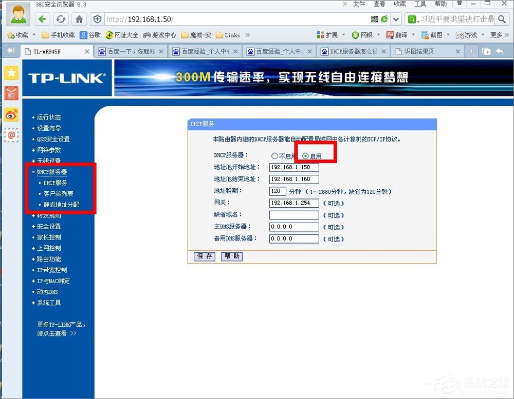 DHCP服務器是什么？Win7系統下DHCP服務器怎么設置啟動？