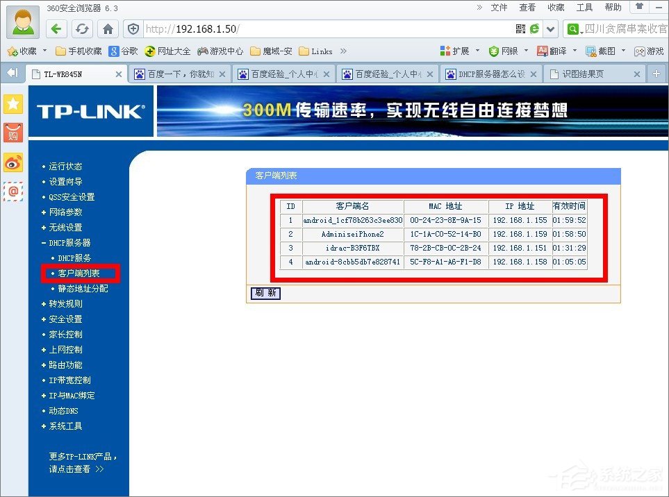 DHCP服務器是什么？Win7系統下DHCP服務器怎么設置啟動？