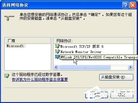 WindowsXP安裝NetBIOS協(xié)議的方法