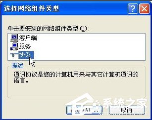 WindowsXP安裝NetBIOS協(xié)議的方法