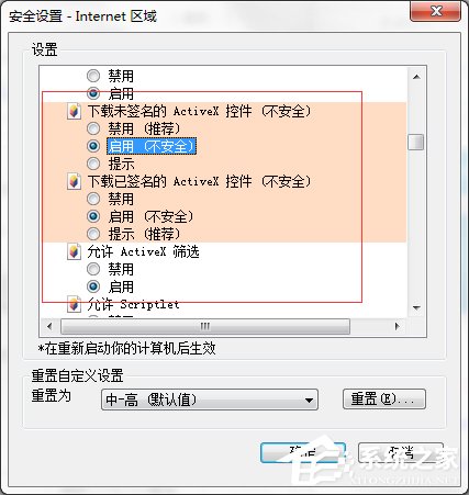 Win7系統瀏覽器阻止Activex控件運行怎么辦？