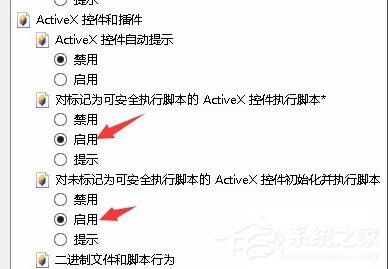 Win8系統如何開啟IE瀏覽器中的activex控件?